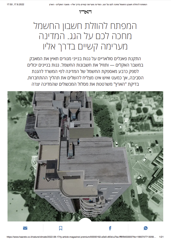המפתח להוזלת חשבון החשמל