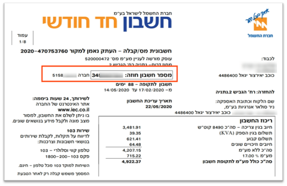 קריאת חשבון חשמל מערכת סולארית