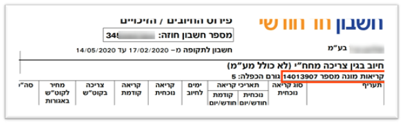 קריאת חשבון חשמל מערכת סולארית
